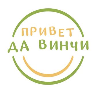 Привет, Да Винчи 